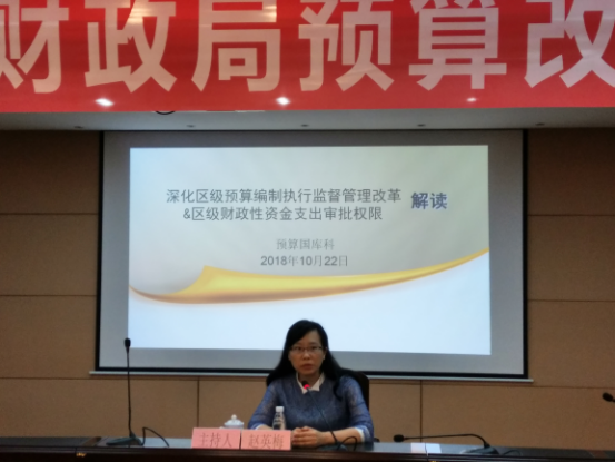 (高新江海财政专报第七十三期）我局举办深化区级预算编制执行监督管理改革及财政资金支出审批权限培训讲座 预算科20181029）546.png