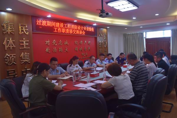 江海区多部门协调对接建设工程消防设计审查验收工作职责移交工作.jpg