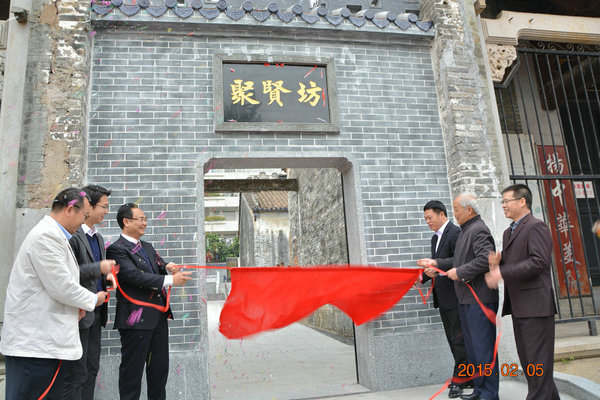2015年2月5日，外海聚贤坊和乡情展览馆在外海五大祠举行揭幕仪式.JPG