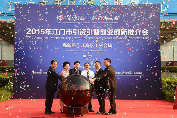 2015年10月23日，江门国家高新区（江海区）引资引智创业创新推介会暨重大项目启动仪式在江门高新区综合服务中心广场举行.JPG