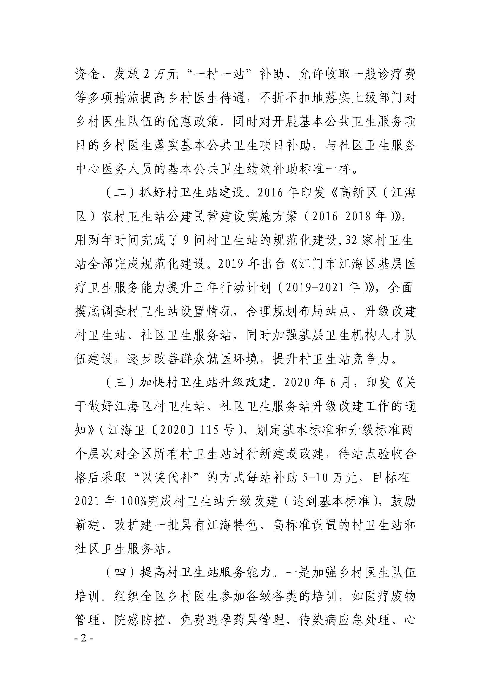 关于对市十五届人大六次会议关于政府工作的审议意见的复函_页面_2.jpg