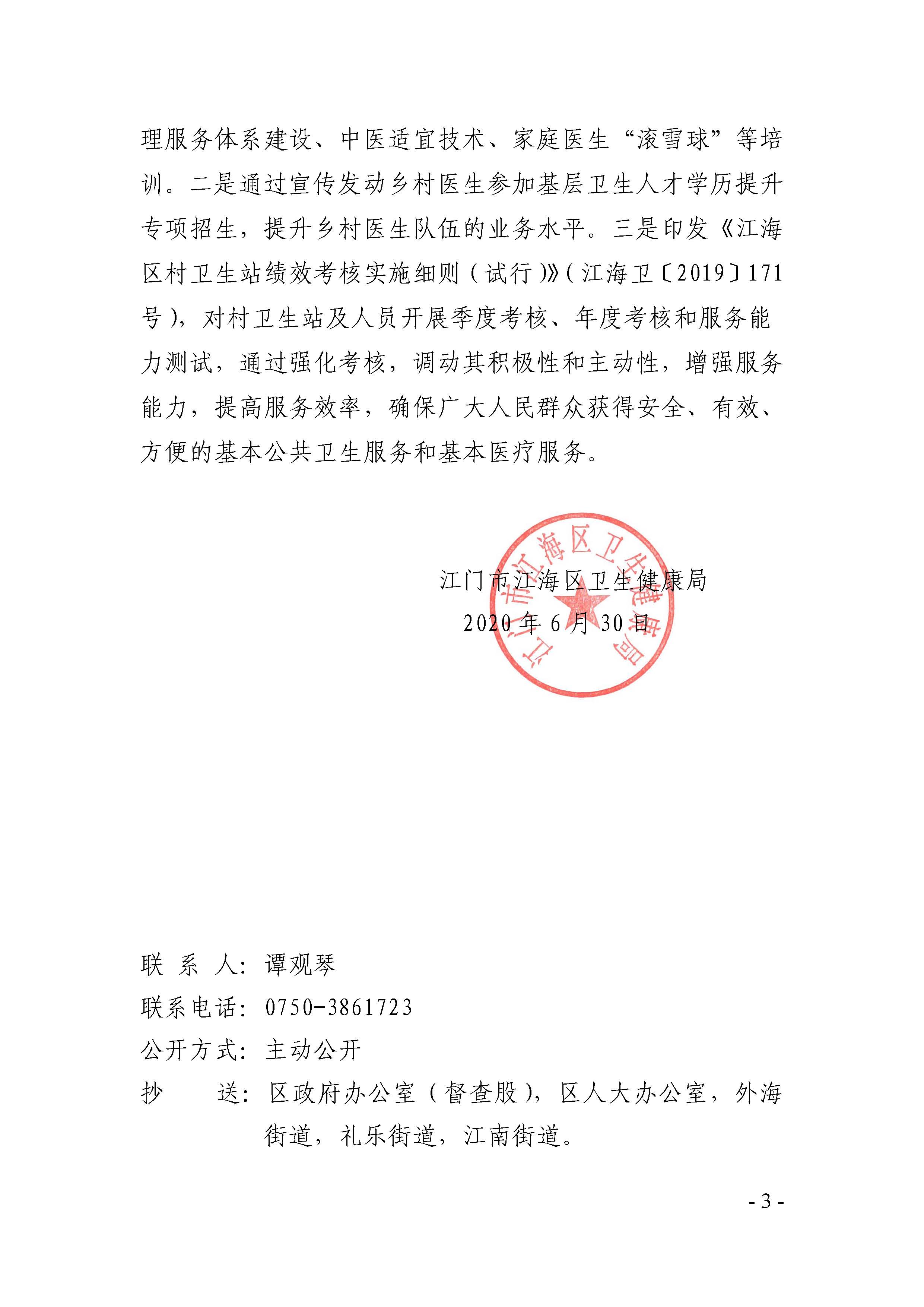 关于对市十五届人大六次会议关于政府工作的审议意见的复函_页面_3.jpg