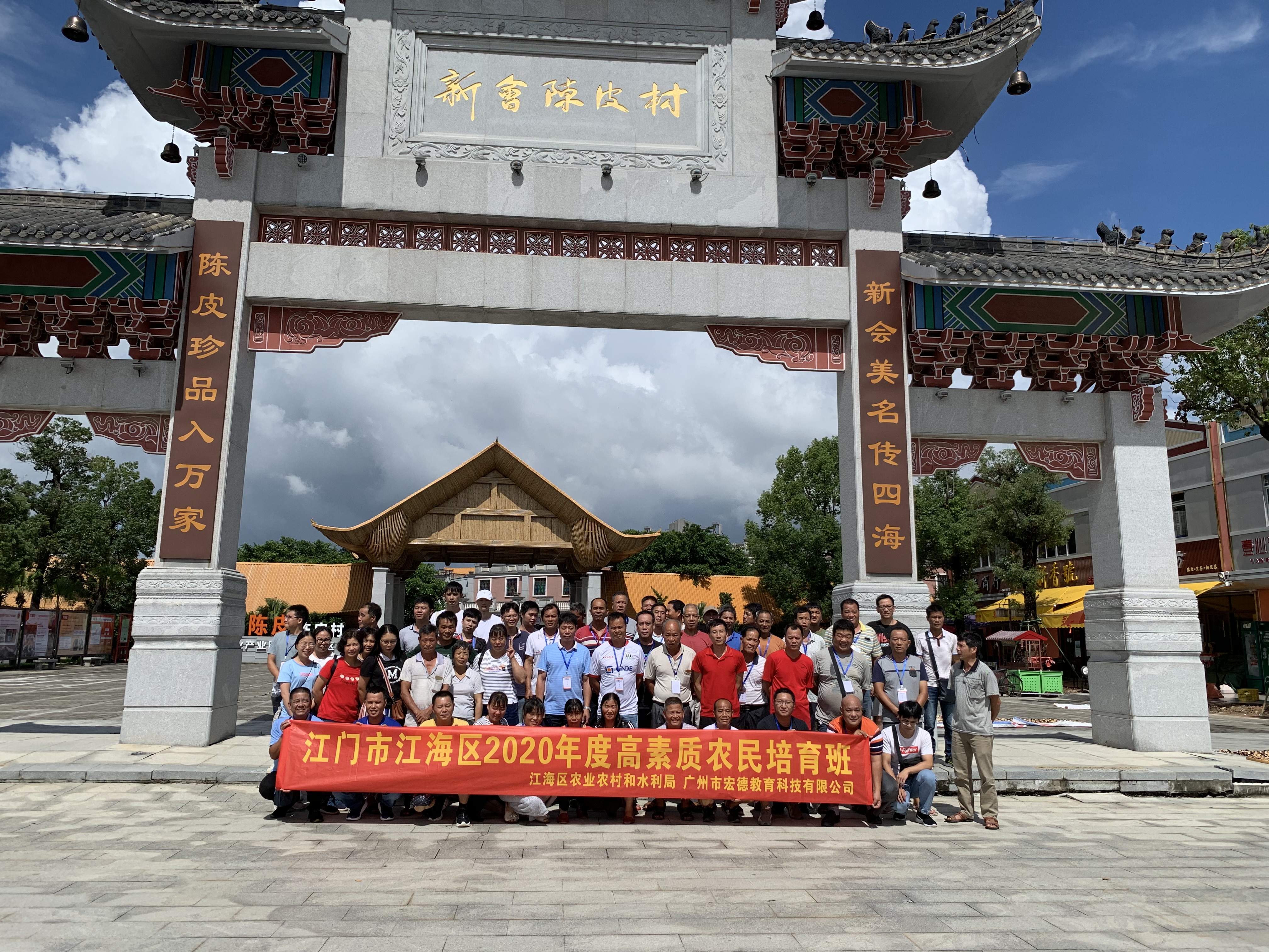 高素质农民培训新会陈皮村.jpg