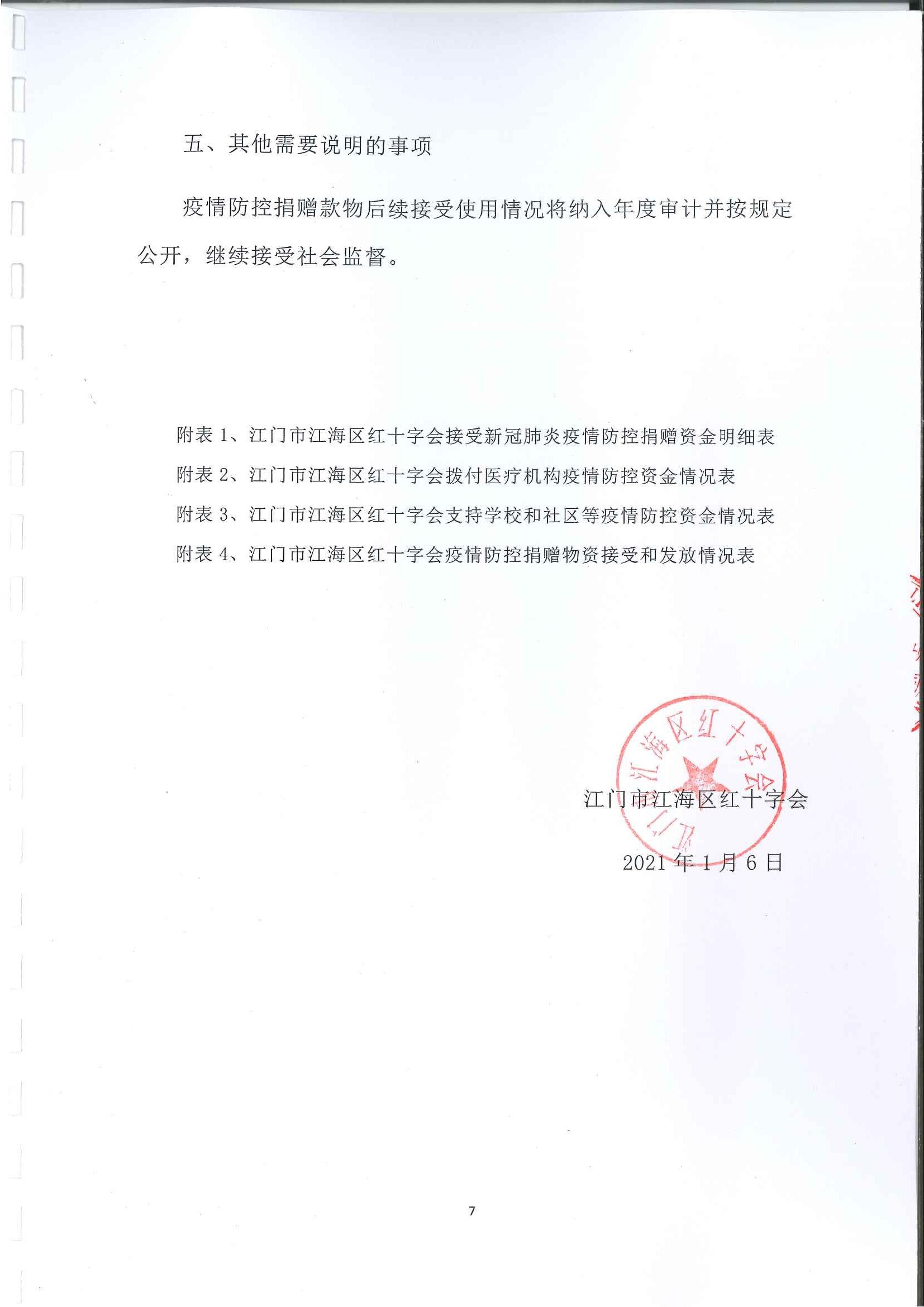 20210108江海区红十字会新型冠状病毒肺炎疫情防控社会捐赠款物收支情况审计报告_页面_07.jpg