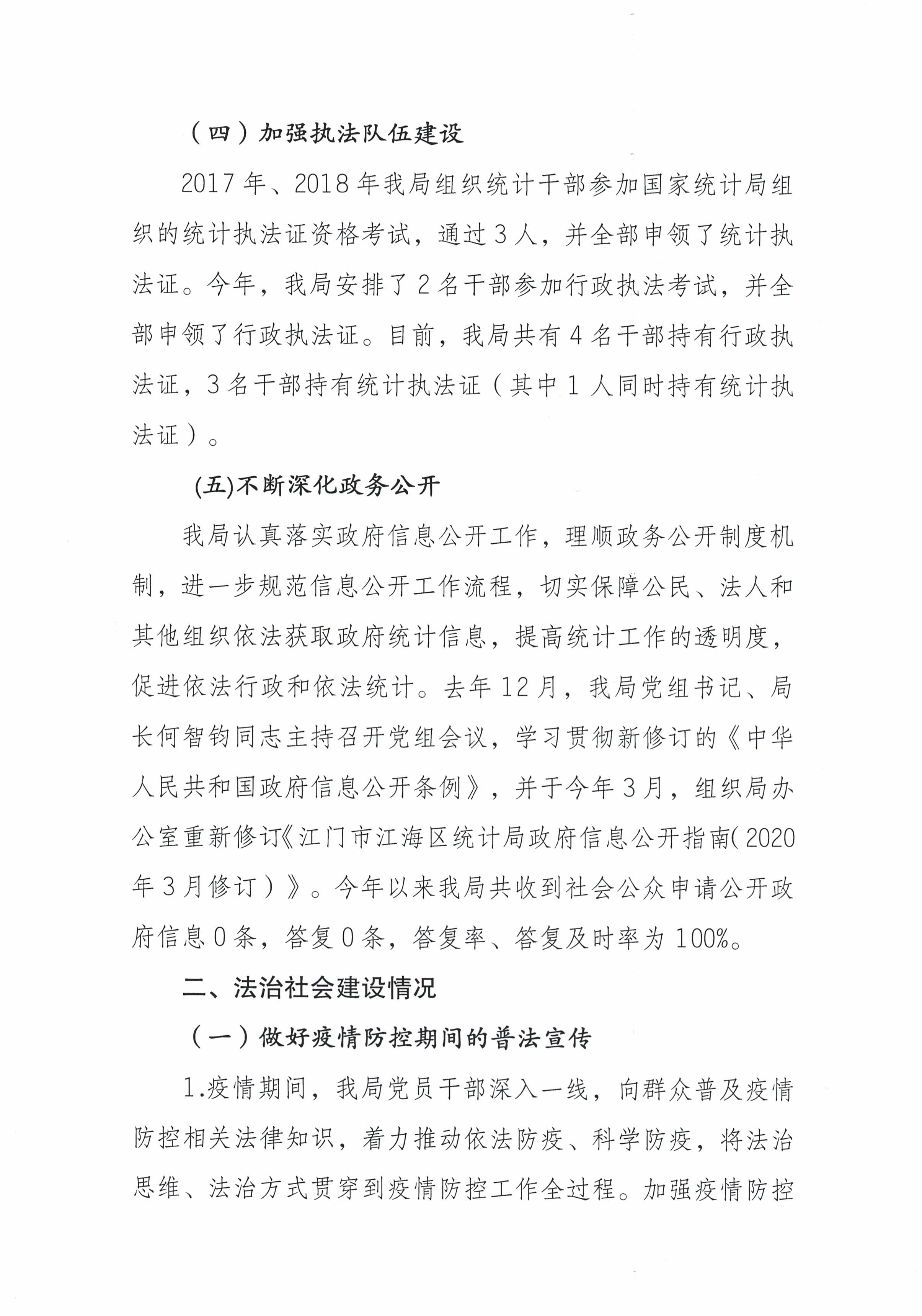 2020年度江海区统计局法治政府建设情况报告_页面_3.jpg