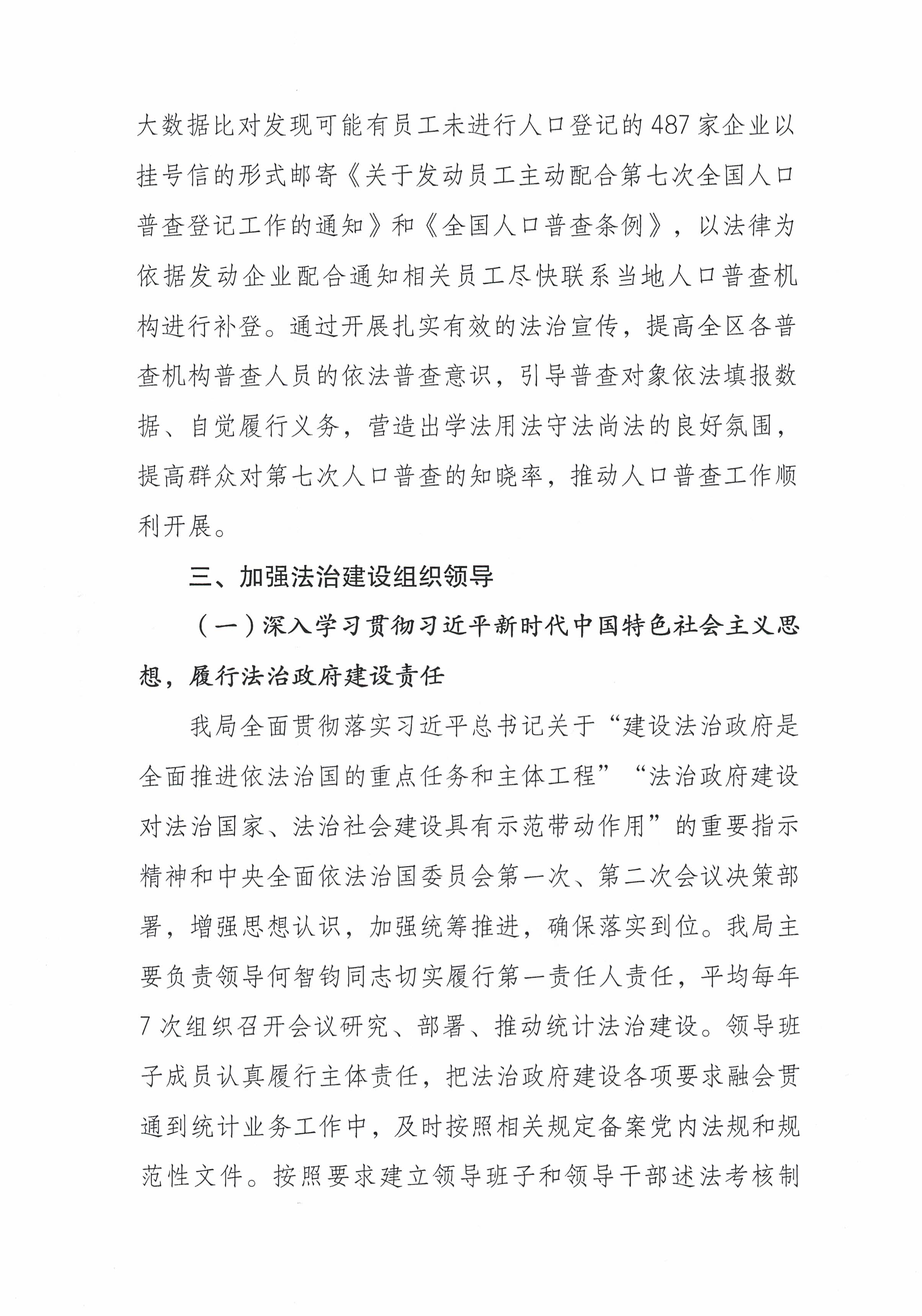 2020年度江海区统计局法治政府建设情况报告_页面_6.jpg