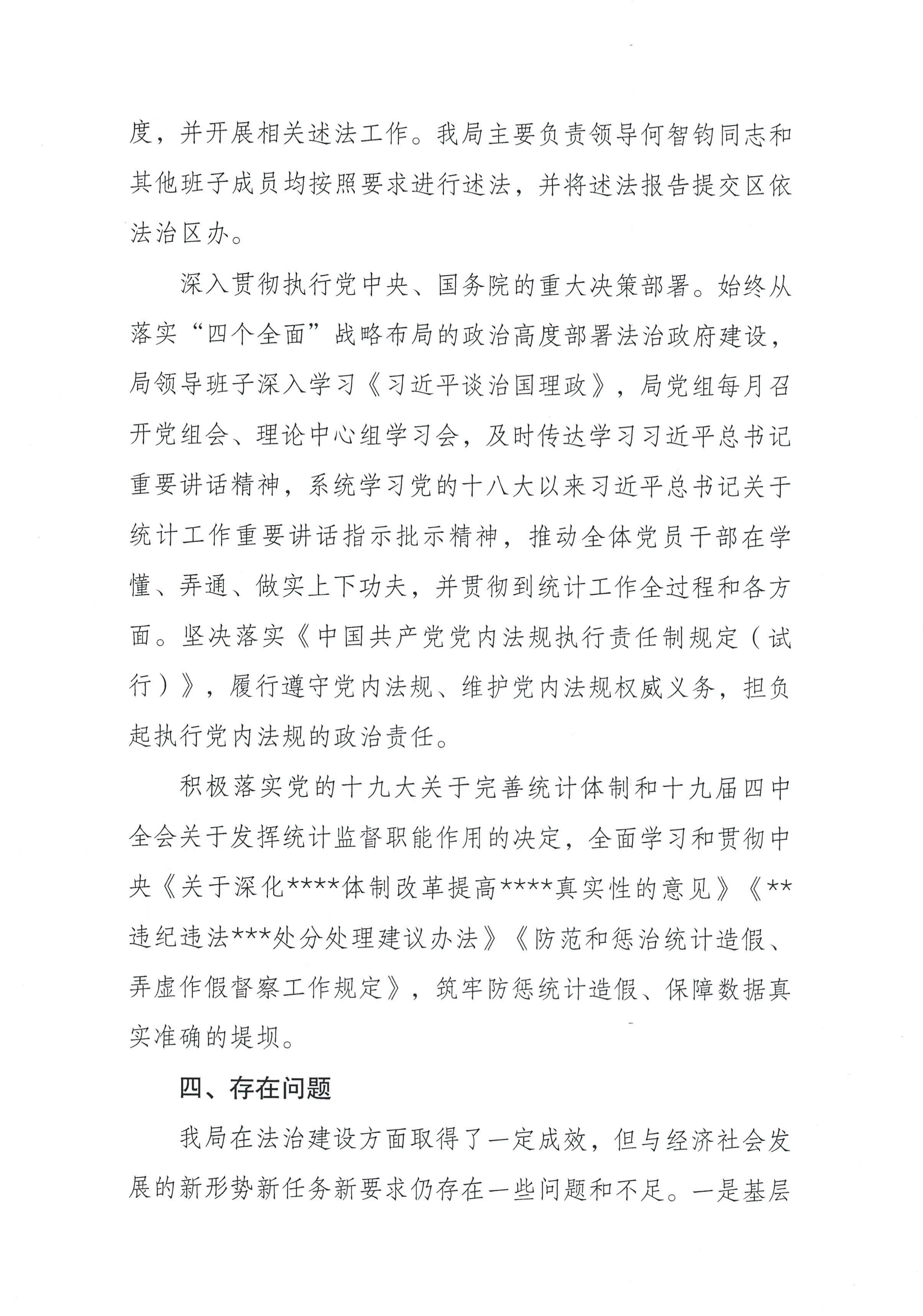 2020年度江海区统计局法治政府建设情况报告_页面_7.jpg
