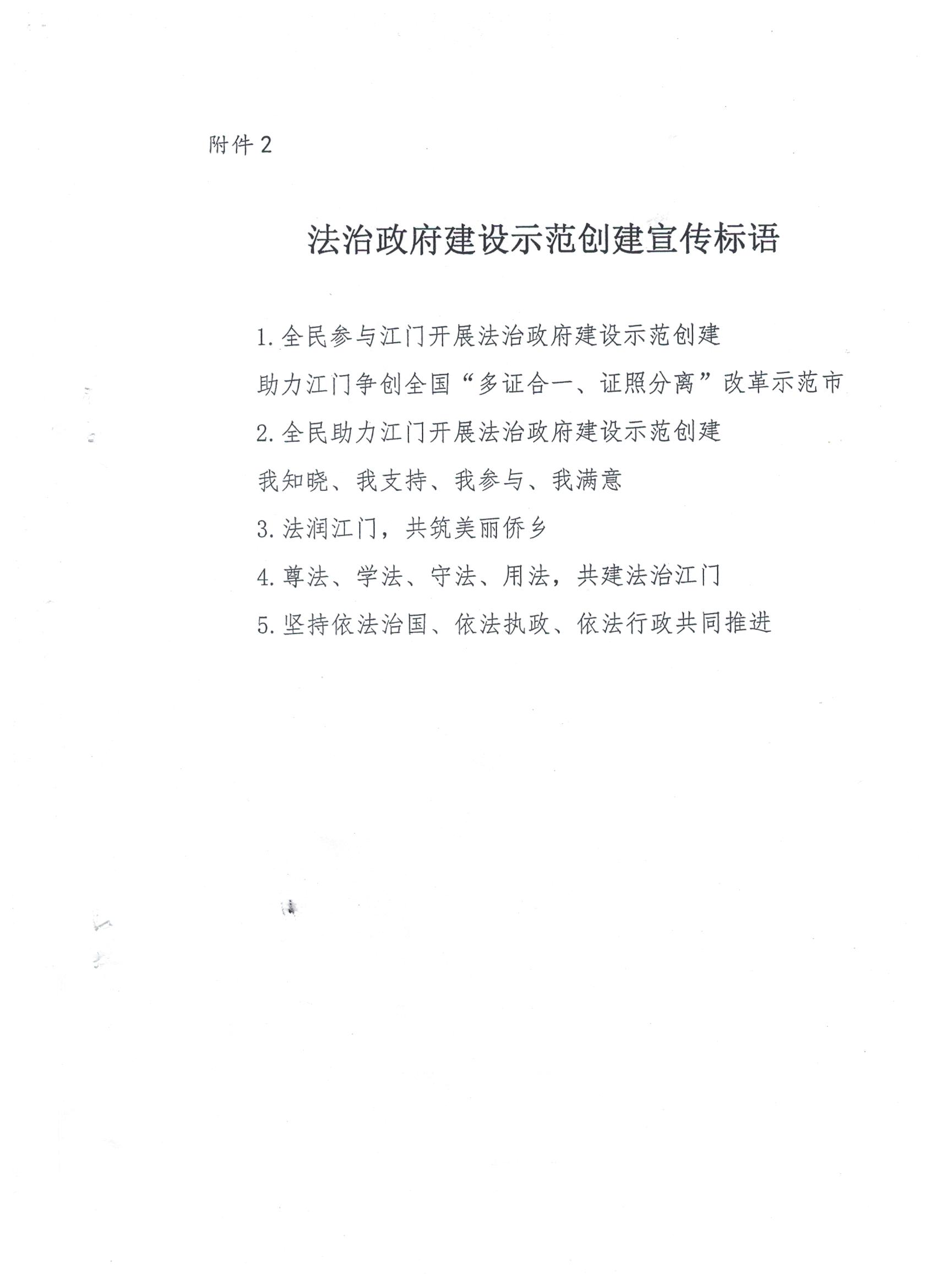 附件2 ：法治政府建设示范创建宣传标语.jpg
