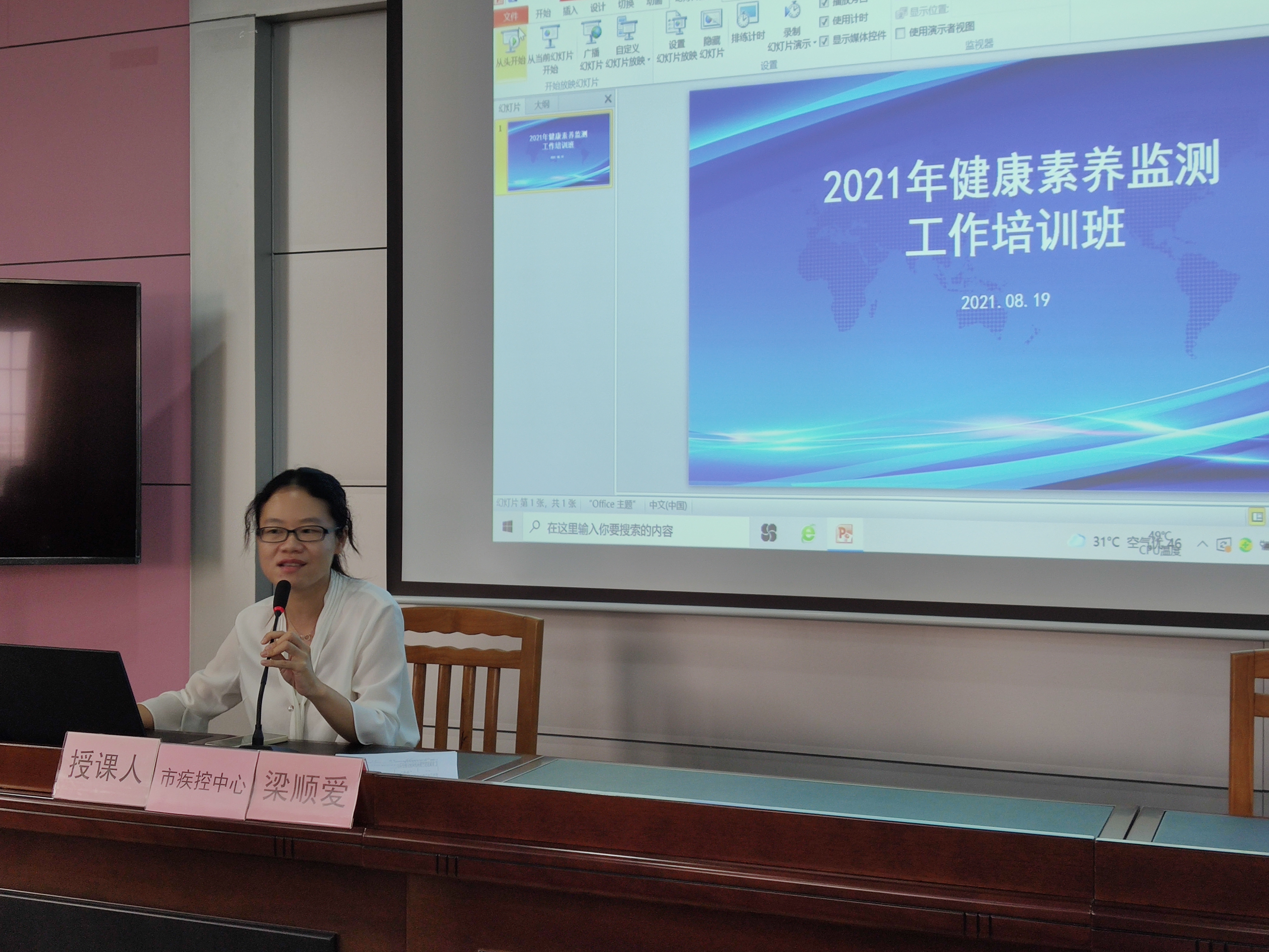 市疾控中心梁顺爱主管医师主讲.jpg