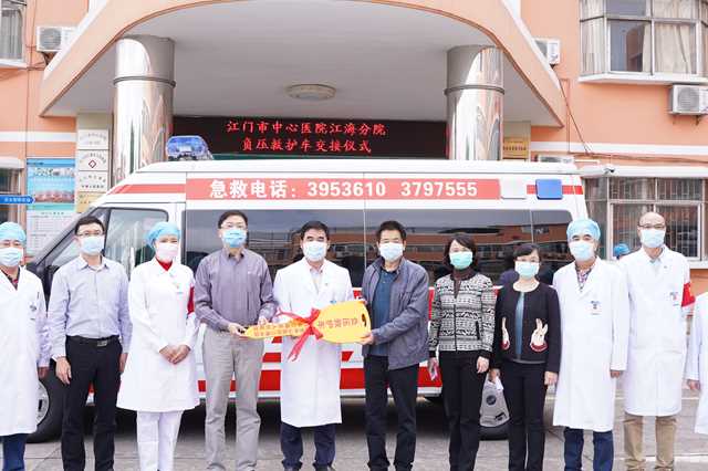 2020年2月26日，江门市中心医院江海分院新负压救护车移交仪式.jpg