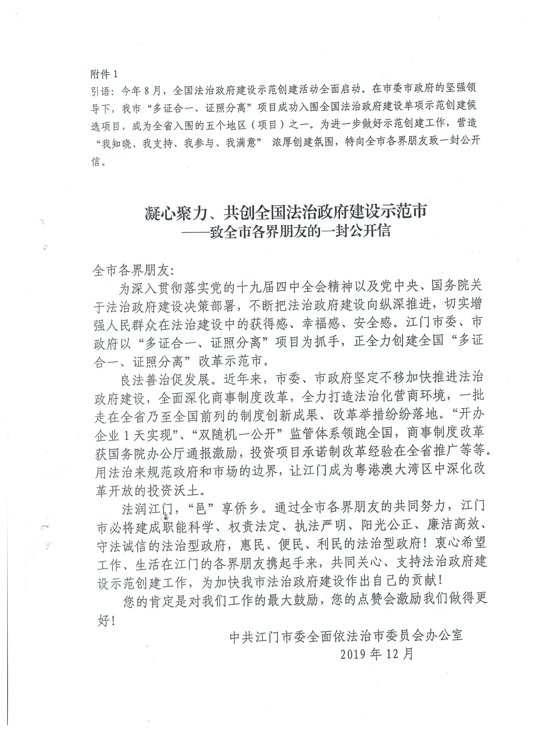 附件1：致全市各界朋友的一封公开信 .jpg