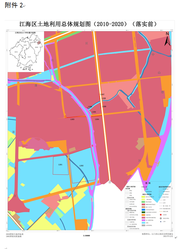 关于江门市江海区土地利用总体规划20102020年预留规模落实方案安全