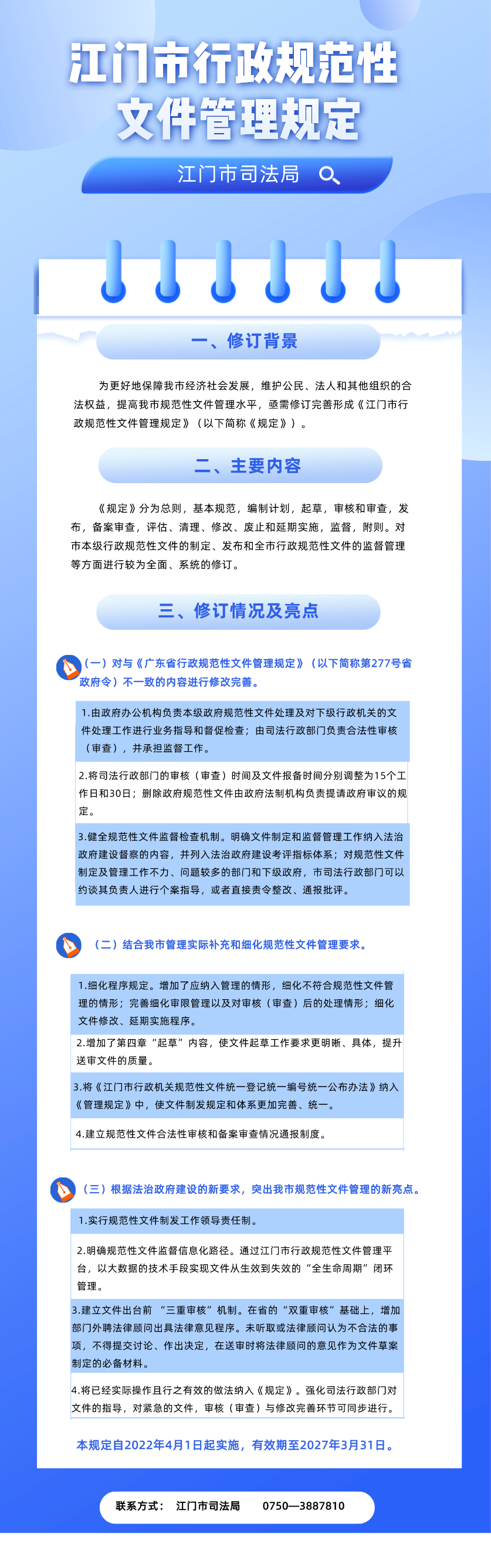 图解：江门市行政规范性文件管理规定.png