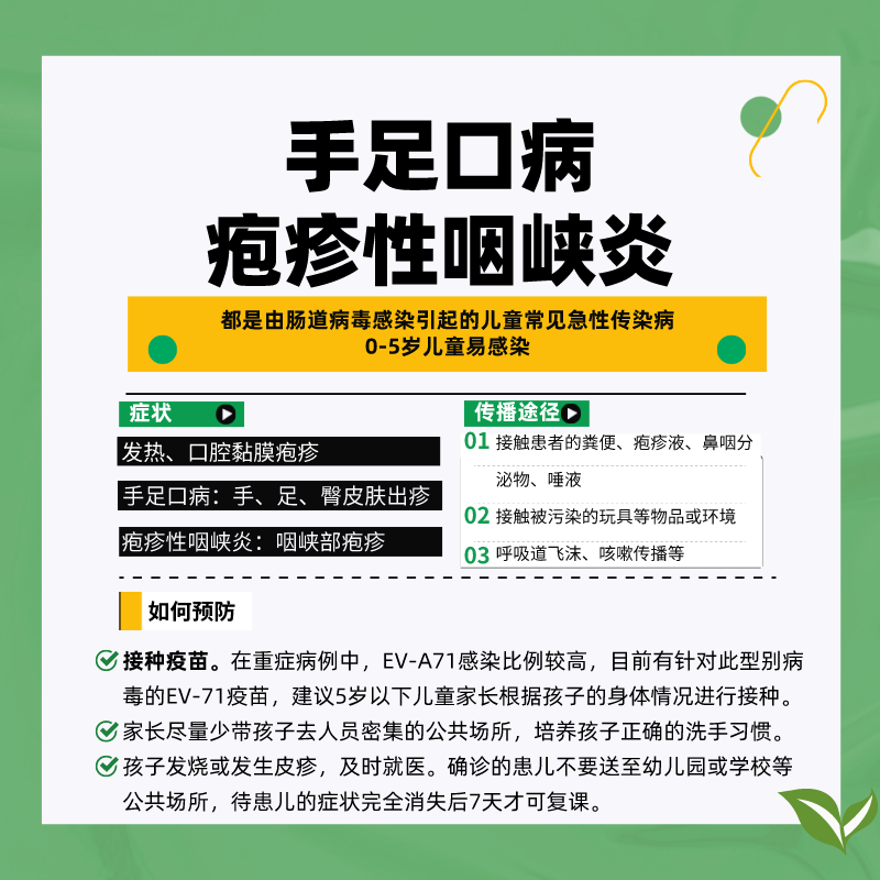 3手足口.png