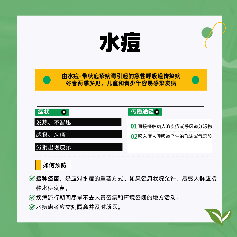 4水痘.png
