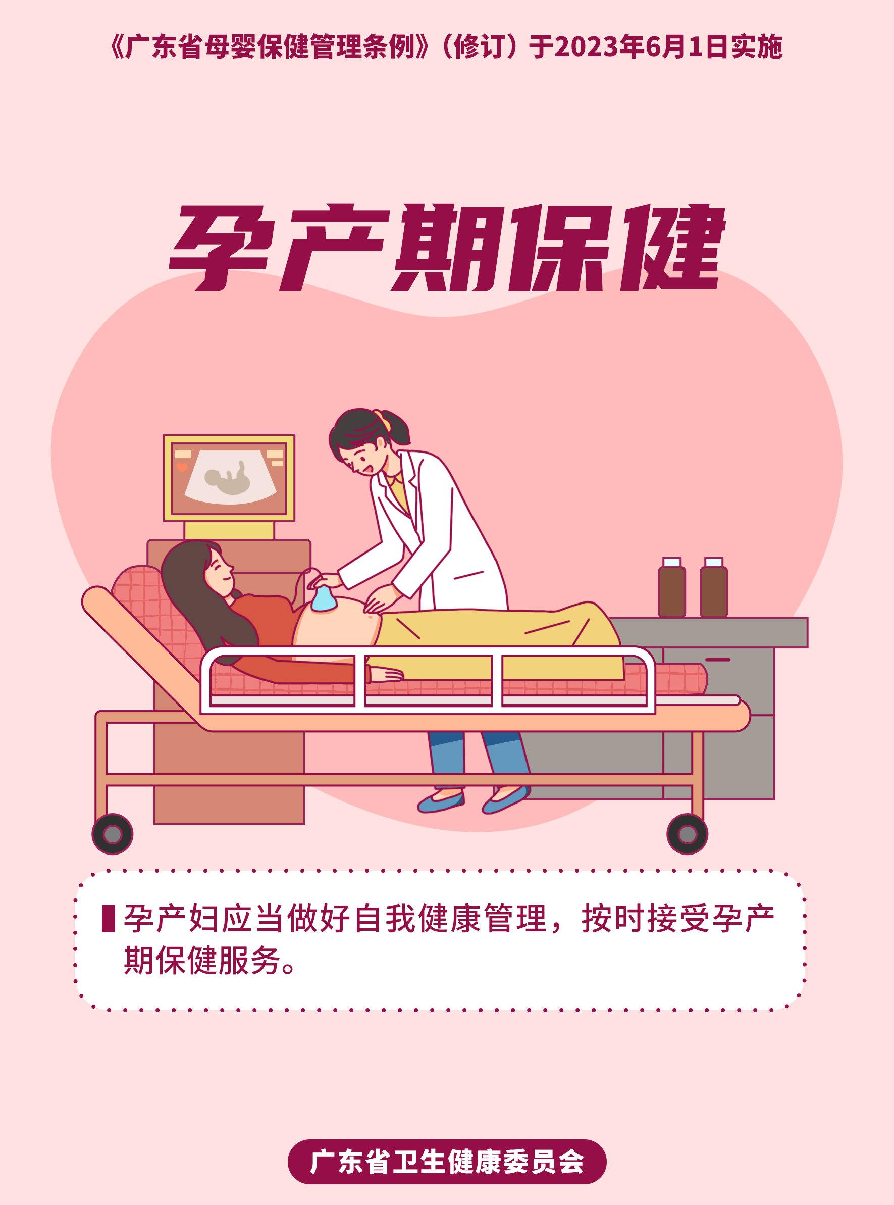 母婴保健海报1.jpg