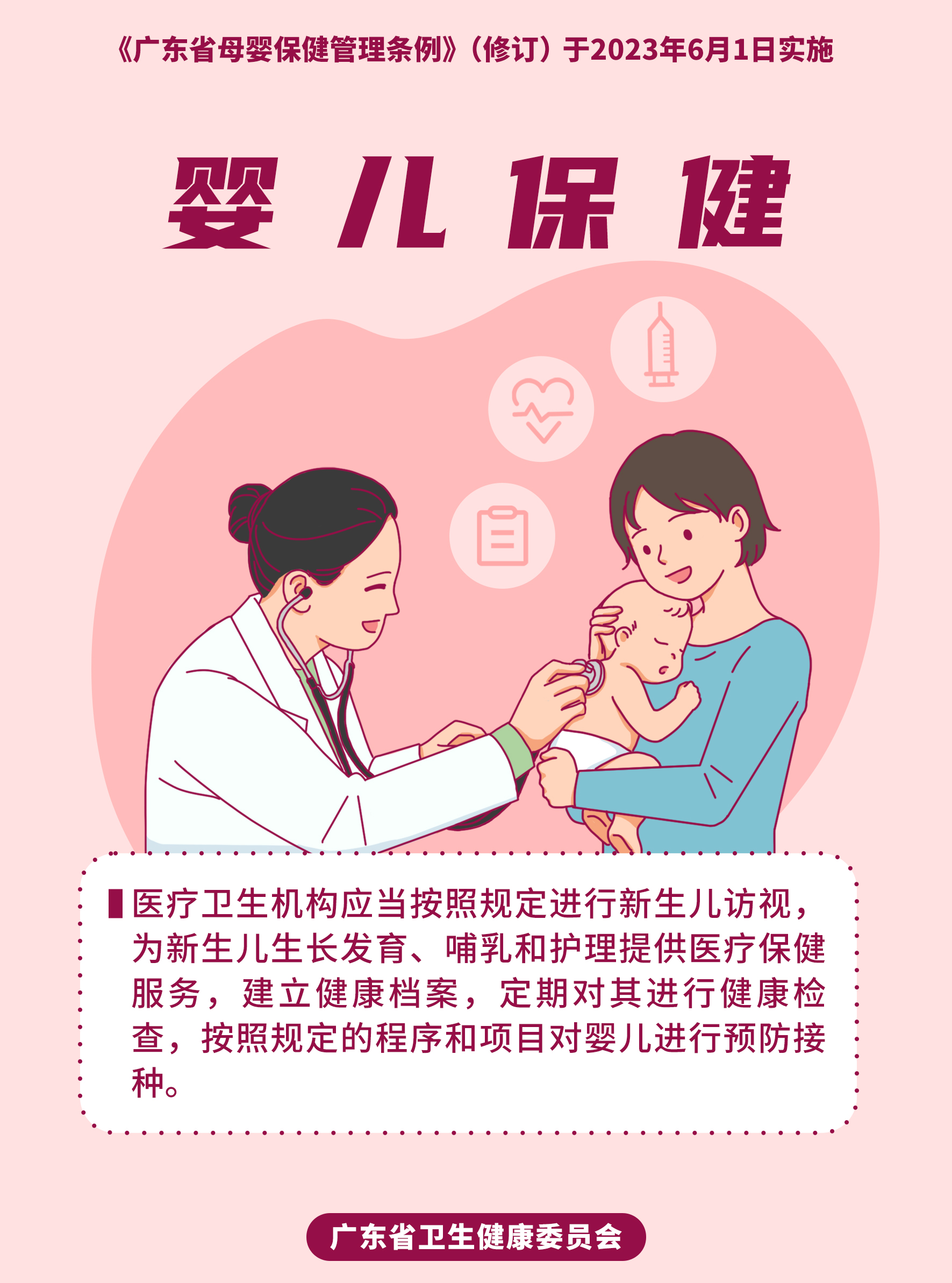 母婴保健海报5.jpg