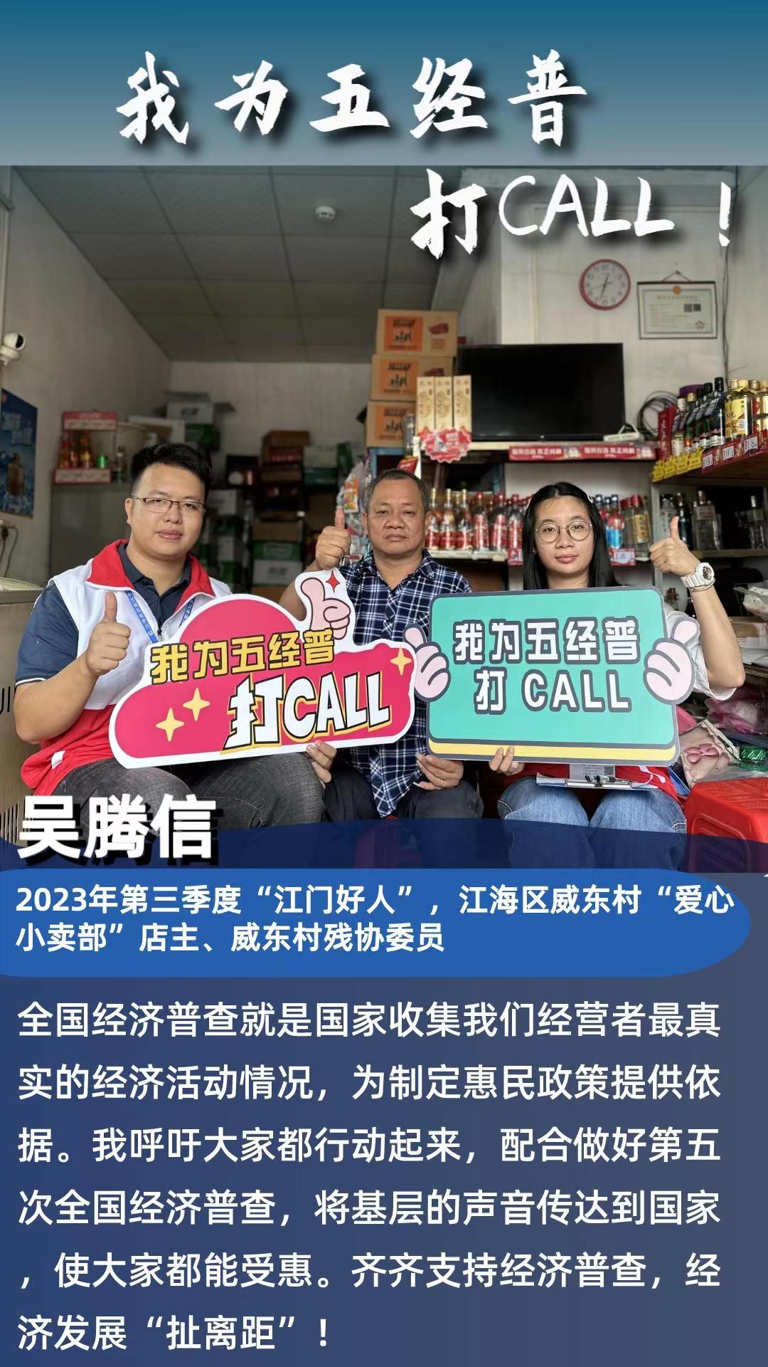 江门好人为五经普打call!.jpg