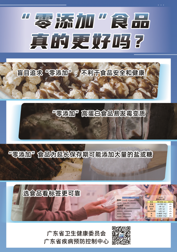 食品安全周：“零添加”食品真的更好吗？.png