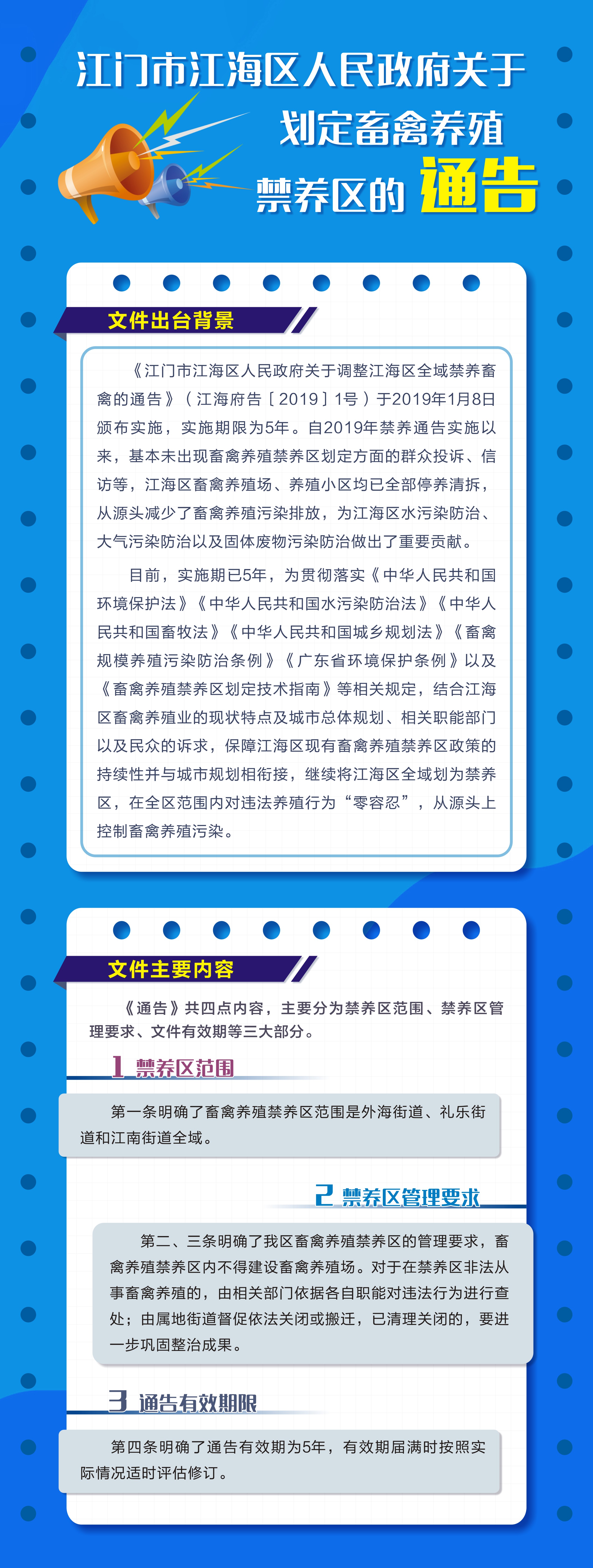 一图读懂：《江门市江海区人民政府关于划定畜禽养殖禁养区的通告》.jpg