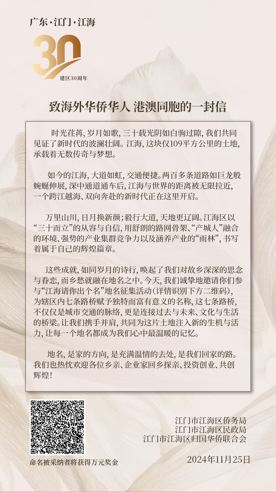 致海外华侨华人、港澳同胞的一封信.png