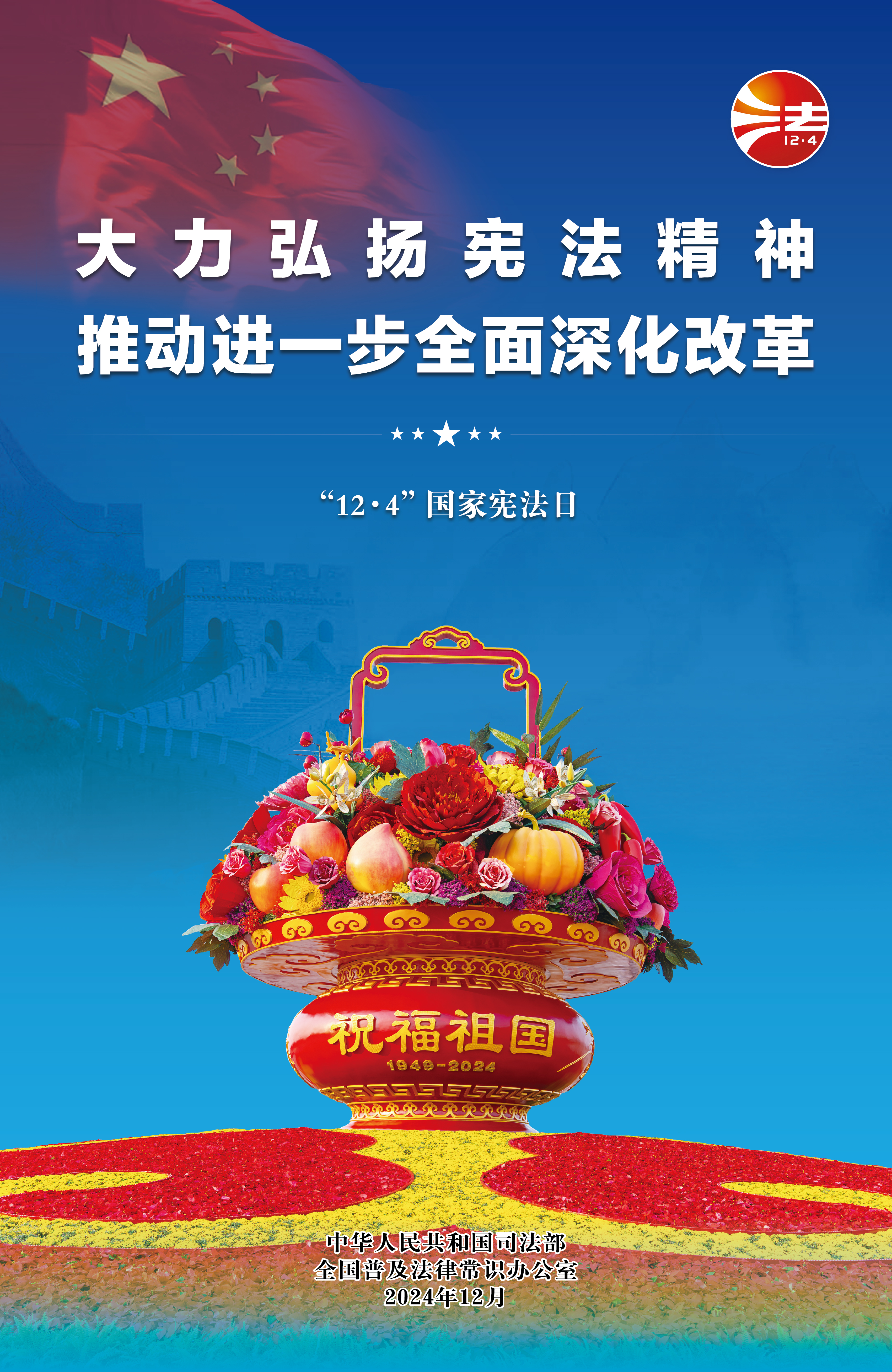 大力弘扬宪法精神，推动进一步全面深化改革.jpeg