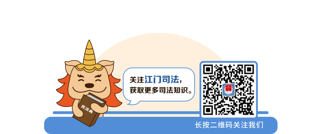 江门司法公众号.png