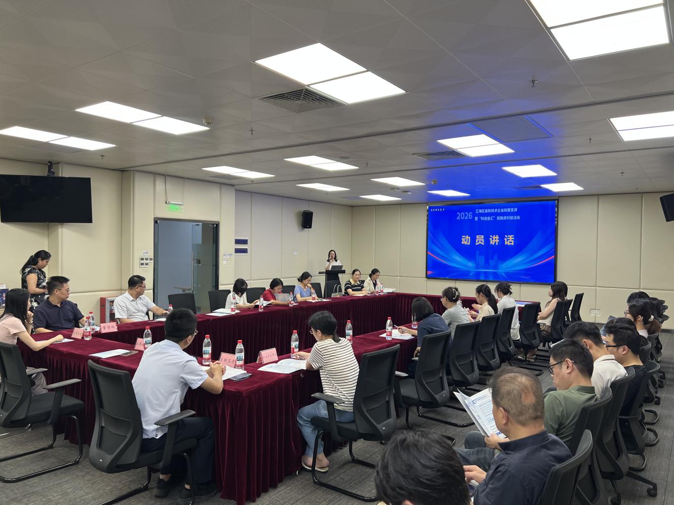 政策赋能科创 金融助力发展——江海区高企政策宣讲暨“科创金汇”投融资对接活动圆满举办.docx_1