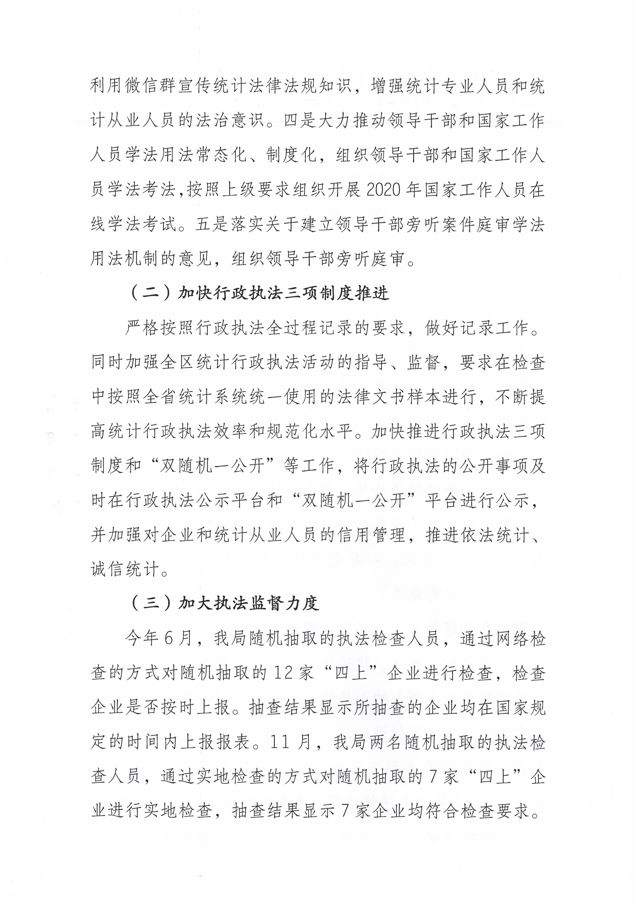 2020年度江海区统计局法治政府建设情况报告_页面_2.jpg