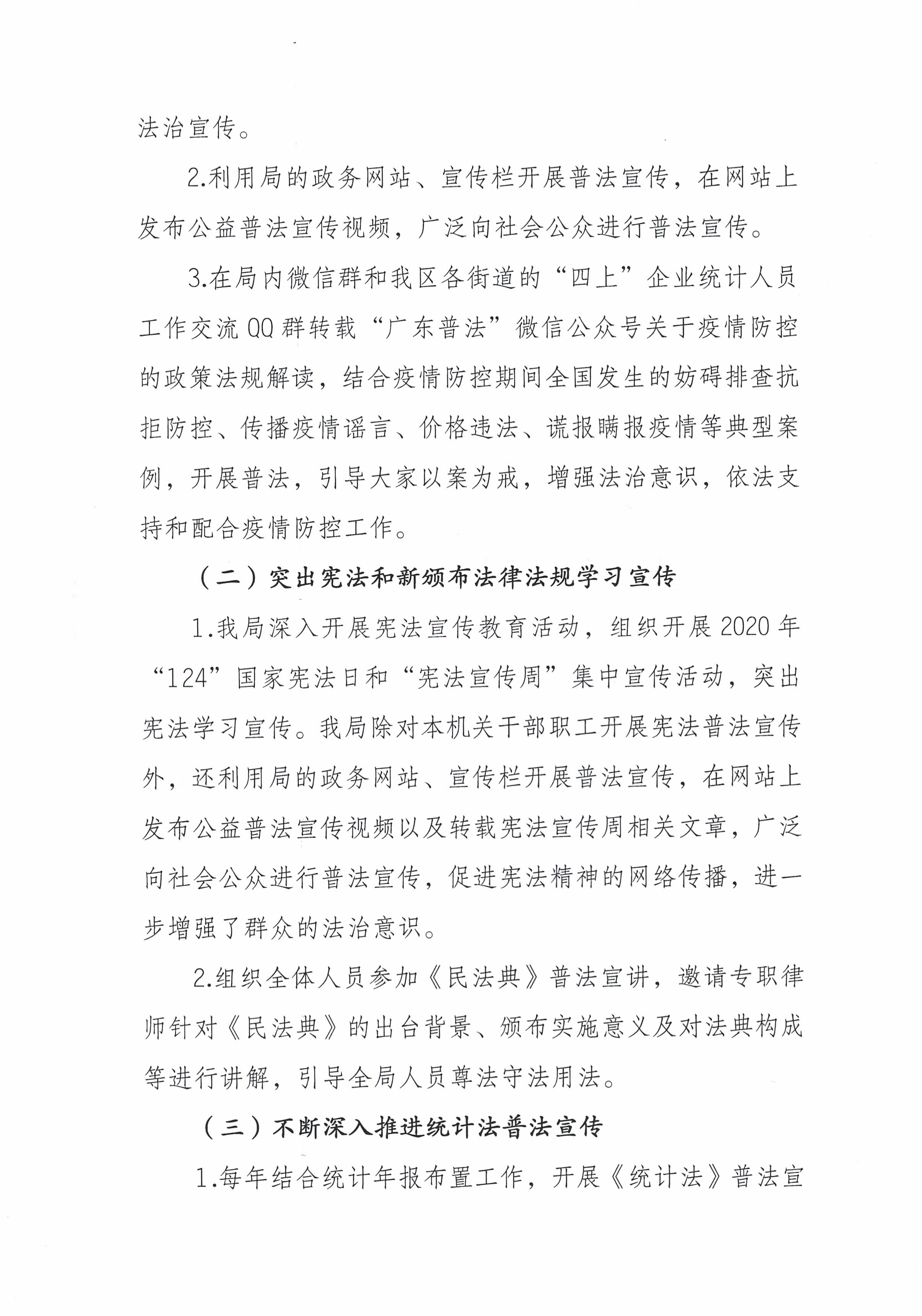 2020年度江海区统计局法治政府建设情况报告_页面_4.jpg