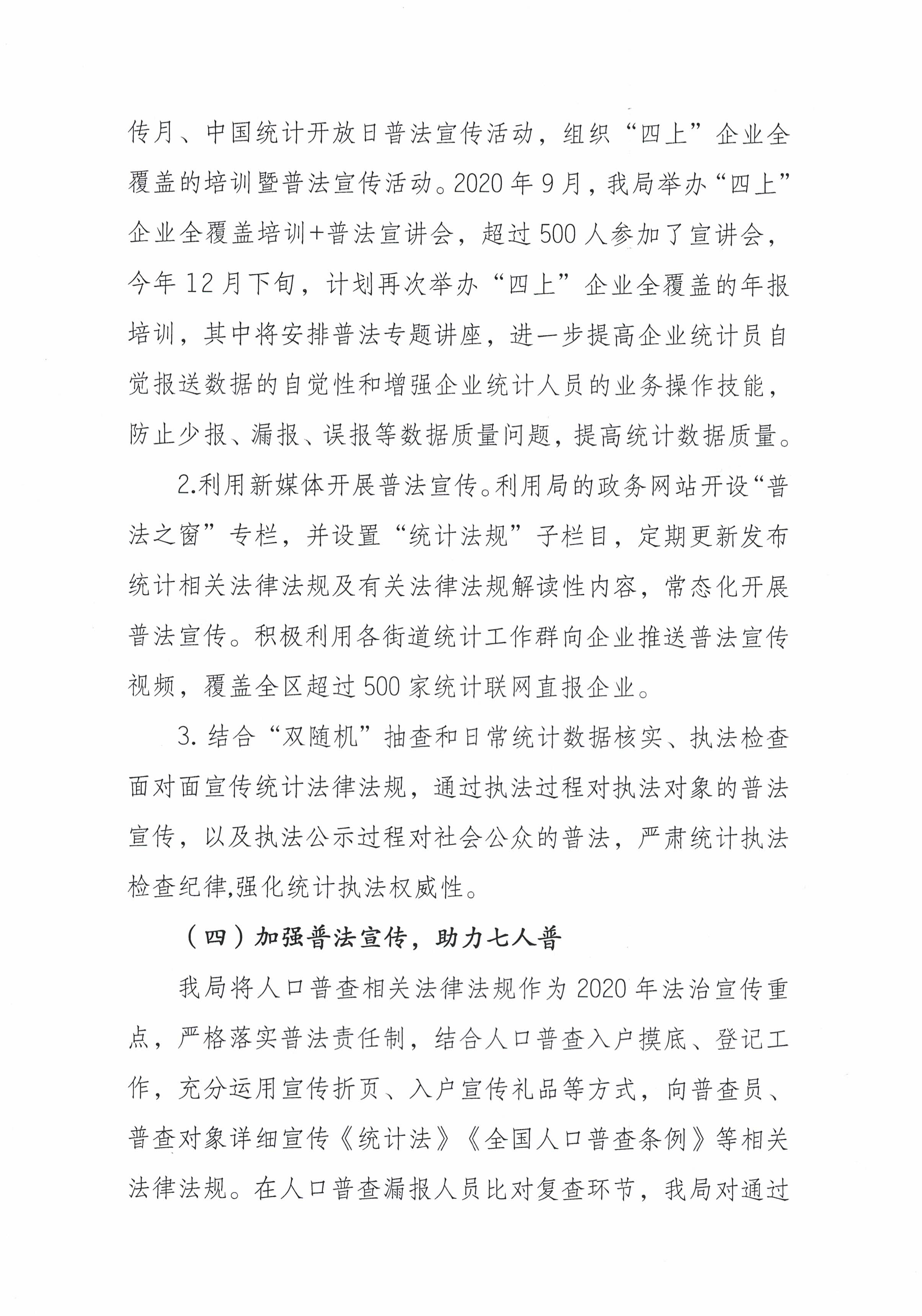 2020年度江海区统计局法治政府建设情况报告_页面_5.jpg
