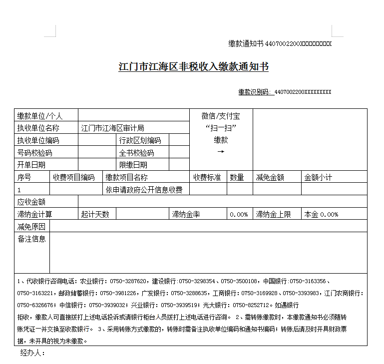 非税收入缴款通知书.png