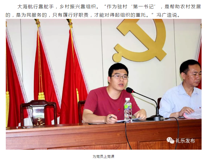 第一书记新华村冯广造始于初心忠于奉献